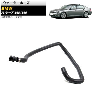 �E�H�[�^�[�z�[�X BMW 7�V���[�Y E65/E66 730i/735i/740i/750i/760i/730Li/735Li/740Li/745Li/750Li/760Li 2001�N�`2008�N AP-4T1289 Water hose