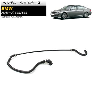 �x���`���[�V�����z�[�X BMW 7�V���[�Y E65/E66 740i/750i/750Li 2005�N�`2009�N AP-4T1296 Ventilation hose