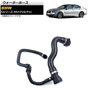 EH[^[z[X BMW 5V[Y F07/F10/F11 520i/523i/528i 2010N`2016N AP-4T1321 Water hose