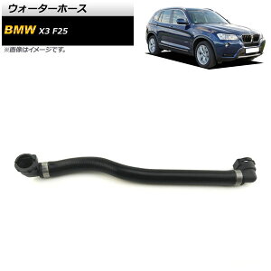 �E�H�[�^�[�z�[�X BMW X3 F25 xDrive28i 2011�N�`2014�N AP-4T1323 Water hose
