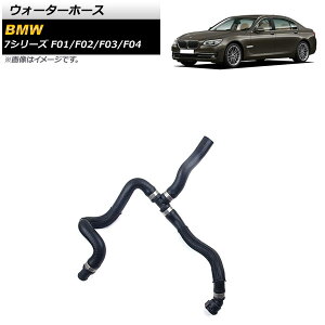 EH[^[z[X BMW 7V[Y F01/F02/F03/F04 750i/750Li 2008N`2015N AP-4T1338 Water hose
