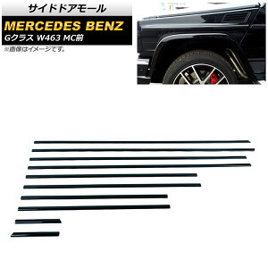 TChhA[ ZfXExc GNX W463 G350,G500,G55,G63,G65 MCO 1994N`2018N ubN ABS AP-DG231-BK F1Zbg(10) Side door mall