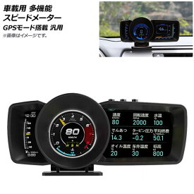 AP 車載用 多機能 スピードメーター GPSモード搭載 日本語版 ODB2対応車 汎用 AP-EC690-JPN vehicle multifunctional speedometer