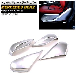 CeAV[gTChJo[ ZfXExc GNX W463 G63,G65,G500 MC 2018N` }bgVo[ ABS AP-IT1680-MSI F1Zbg(4) Interior seat side cover