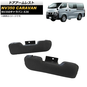 hAA[Xg jbT NV350Lo E26 2012N06` ubN ^Cv3 AP-IT1724-T3 F1Zbg(2) Door armrest