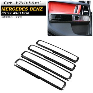 �C���i�[�h�A�n���h���J�o�[ �����Z�f�X�E�x���c G�N���X W463 G500,G550,G63 MC�� 2018�N�` �u���b�N�J�[�{�� �J�[�{���t�@�C�o�[�� AP-IT1735 �����F1�Z�b�g(4��) Innavual handle cover