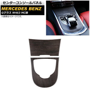 �Z���^�[�R���\�[���p�l�� �����Z�f�X�E�x���c G�N���X W463 G500,G550,G63 MC�� 2018�N�` ���ؖ� ABS������ AP-IT1739-BRWD �����F1�Z�b�g(2��) Center console panel