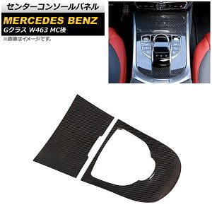 �Z���^�[�R���\�[���p�l�� �����Z�f�X�E�x���c G�N���X W463 G500,G550,G63 MC�� 2018�N�` �u���b�N�J�[�{�� �J�[�{���t�@�C�o�[�� AP-IT1740 �����F1�Z�b�g(2��) Center console panel
