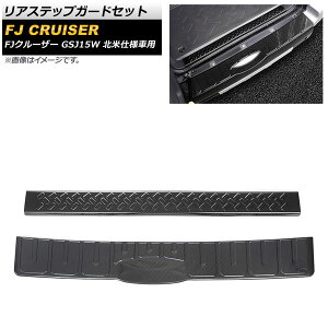 AXebvK[hZbg g^ FJN[U[ GSJ15W kĎdlԗp 2006N03`2014N02 ubNJ[{ XeX AP-SG230-AC-BKC F1Zbg(2) Rear step guard set