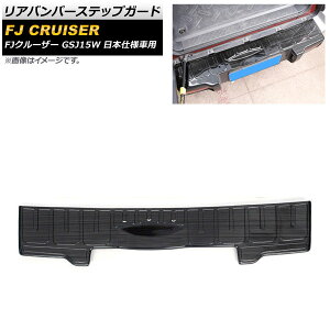 Aop[XebvK[h g^ FJN[U[ GSJ15W {dlԗp 2010N12`2018N01 ubN XeX wACdグ AP-SG230-B-BK Rear bumper step guard