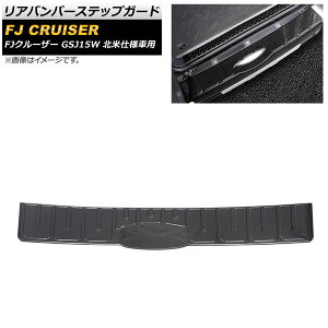 Aop[XebvK[h g^ FJN[U[ GSJ15W kĎdlԗp 2006N03`2014N02 ubNJ[{ XeX AP-SG230-C-BKC Rear bumper step guard