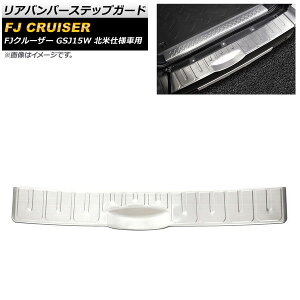 Aop[XebvK[h g^ FJN[U[ GSJ15W kĎdlԗp 2006N03`2014N02 Vo[ XeX AP-SG230-C-SI Rear bumper step guard