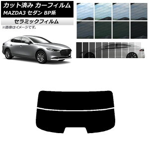�J�[�t�B���� �}�c�_ MAZDA3 BP�n �Z�_�� 2019�N05���` ���A�K���X(����) IR UV �f�M �I�ׂ�13�t�B�����J���[ AP-WFIR0180-R2 Car film