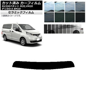 J[tB jbT ~crV NV200olbg fJDF3 M20,VM20 BM20 gbvVF[h IR UV fM Iׂ13tBJ[ AP-WFIR0221-T Car film