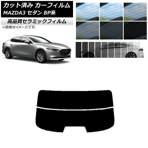 Jbgς J[tB }c_ MAZDA3 BPn Z_ 2019N05` NC UV fM AKX() Iׂ9tBJ[ AP-WFNC0180-R2 Cut car film
