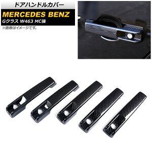 hAnhJo[ ZfXExc GNX W463 G63,G350,G550 MC 2018N` ubNJ[{ ABS AP-XT1376-BKC F1Zbg(5) Door handle cover