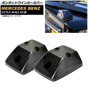 {lbgECJ[Jo[ ZfXExc GNX W463 G500,G550,G55,G63,G65 MCO 1994N`2019N X[N ABS AP-XT1379-SM F1Zbg(2) Bonnet turn signal cover