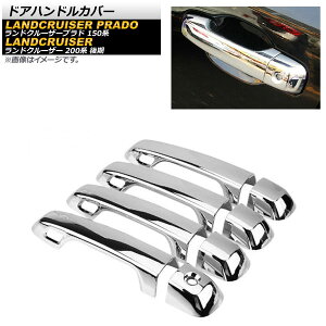 hAnhJo[ g^ hN[U[ 200n  2015N08`2021N07 ʃVo[ ABS L[X×4 F1Zbg(8) Door handle cover