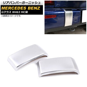 Aop[K[jbV ZfXExc GNX W463 G350,G400,G500 MC 2018N` }bgVo[ ABS AP-XT1442-MSI F1Zbg(E) Rear bumper garnish