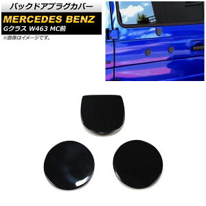 obNhAvOJo[ ZfXExc GNX W463 G350,G500,G550,G63 MCO 1994N`2019N ubN A~ AP-XT1464-BK F1Zbg(3) Backdoor plug cover