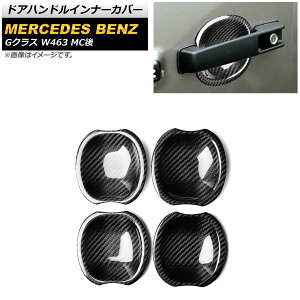 ドアハンドルインナーカバー メルセデス・ベンツ Gクラス W463 2018年〜 ブラックカーボン カーボンファイバー製 AP-XT1476 入数:1セット(4個) Door handle inner cover