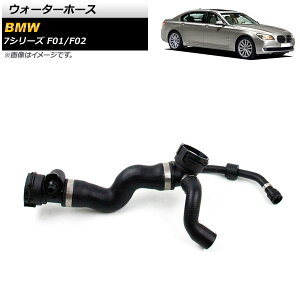 �E�H�[�^�[�z�[�X BMW 7�V���[�Y F01/F02 740i/740Li 2008�N�`2012�N AP-4T1359 Water hose