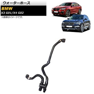 EH[^[z[X BMW X4 G02 20iX/30iX 2018N`2019N Water hose