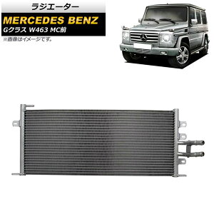 ���W�G�[�^�[ �����Z�f�X�E�x���c G�N���X W463 G55 MC�O 2005�N�`2011�N �A���~�� AP-4T1436 radiator