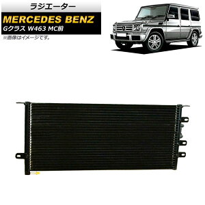 ���W�G�[�^�[ �����Z�f�X�E�x���c G�N���X W463 G63,G65 MC�O 2013�N�`2019�N �A���~�� AP-4T1437 radiator