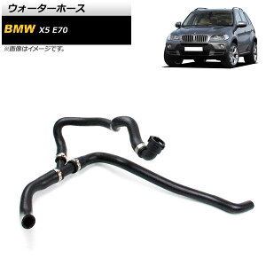 �E�H�[�^�[�z�[�X BMW X5 E70 3.0si 2007�N�`2008�N AP-4T1441 Water hose