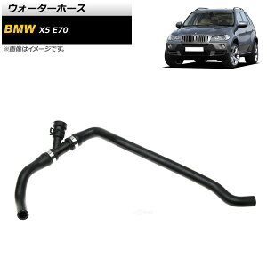 �E�H�[�^�[�z�[�X BMW X5 E70 3.0si 2007�N�`2008�N AP-4T1442 Water hose