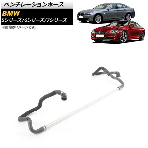 x`[Vz[X BMW 6V[Y F06/F12/F13 640i/640i xDrive 2011N`2017N Ventilation hose