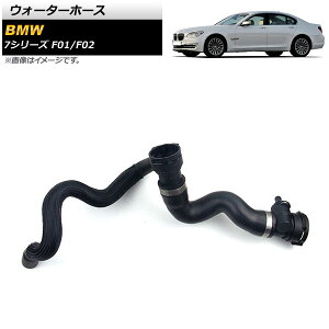 �E�H�[�^�[�z�[�X BMW 7�V���[�Y F01/F02 730i/730Li 2009�N�`2015�N AP-4T1452 Water hose