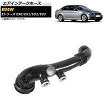 楽天市場】BMW E90（インテークパイプ｜吸気系パーツ）：パーツ<車用品 