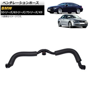 x`[Vz[X BMW X5 E70 4.8i 2007N`2010N F1 Ventilation hose