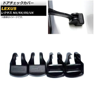 hA`FbNJo[ NTX UX200/250h MZAA10/MZAH15/MZAH10 2018N11` ubN vX`bN F1Zbg(4) Door check cover