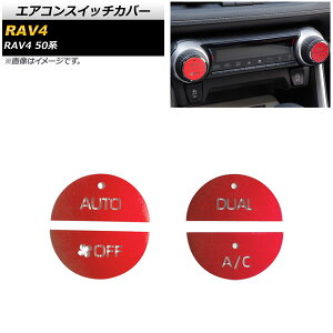 �G�A�R���X�C�b�`�J�o�[ �g���^ RAV4 50�n 2019�N04���` ���b�h �A���~������ AP-IT1758-RD �����F1�Z�b�g(4��) Air conditioner switch cover