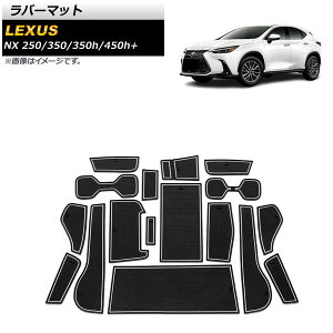 o[}bg NTX NX250/350/350h/450h+ TAZA25/AAZA20/AAZA25/AAZH20/AAZH26 2021N11` ubN×zCg Sf AP-IT1760-BKWH F1Zbg(17) Rubber mat