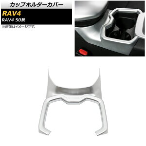 Jbvz_[Jo[ g^ RAV4 50n 2019N04` }bgVo[ ABS AP-IT1761-MSI Cup holder cover