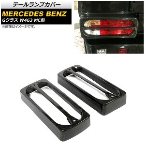 e[vJo[ ZfXExc GNX W463 G500,G550,G55,G63,G65 MCO 2004N`2019N ubNJ[{ J[{t@Co[ AP-RF131 F1Zbg(E) Tail lamp cover
