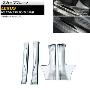 XJbtv[g NTX NX250/350 TAZA25/AAZA20/AAZA25 K\ԗp 2021N11` Vo[ XeX AP-SG234-SI F1Zbg(4) Scuff plate