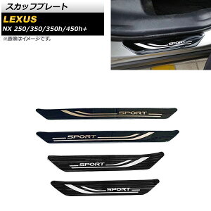 XJbtv[g NTX NX250/350/350h/450h+ 2021N11` ubN XeX wACdグ AP-SG236-BK F1Zbg(4) Scuff plate