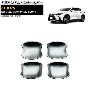 hAnhCi[Jo[ NTX NX250/350/350h/450h+ TAZA25/AAZA20/AAZA25/AAZH20/AAZH26 2021N11` Vo[ ABS AP-XT1474 F1Zbg(4) Door handle inner cover