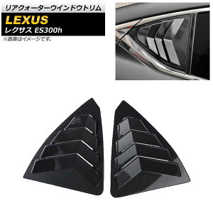 ANH[^[EChEg NTX ES300h AXZH10/AXZH11 2018N10` ubNJ[{ ABS AP-XT1486-BKC F1Zbg(E) Rear Quarter Window Trim