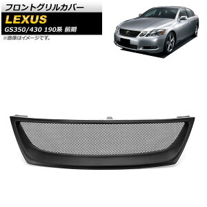 tgOJo[ NTX GS350/GS430 190n O 2005N`2007N ubN vX`bN AP-XT1490 Front grill cover