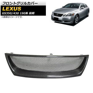 tgOJo[ NTX GS350/GS430 190n O 2005N`2007N ubNJ[{ J[{t@Co[ AP-XT1491 Front grill cover