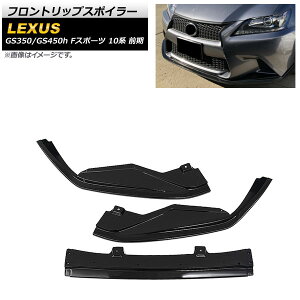 tgbvX|C[ NTX GS350/GS450h 10n FX|[c O 2012N`2015N ubN vX`bN AP-XT1494-BK F1Zbg(3) Front lip spoiler