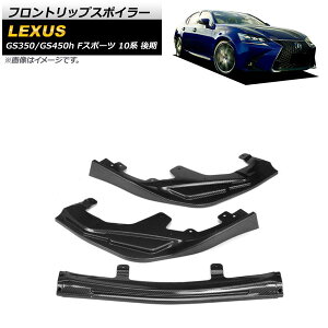 tgbvX|C[ NTX GS350/GS450h 10n FX|[c  2015N`2020N ubNJ[{ vX`bN AP-XT1495-BKC F1Zbg(3) Front lip spoiler