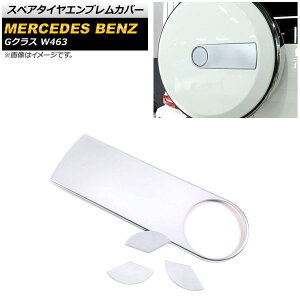 XyA^CGuJo[ ZfXExc GNX W463 G350,G400,G500,G63 2013N` }bgVo[ ABS AP-XT1505-MSI F1Zbg(4) Spare tire emblem cover