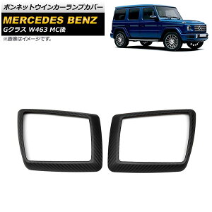 {lbgECJ[vJo[ ZfXExc GNX W463 2018N` ubNJ[{  J[{t@Co[ AP-XT1507-COL2 F1Zbg(E) Bonnet Winker Lamp Cover